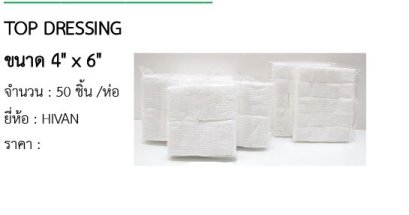 TOP DRESSING ขนาด 4&quot; x 6&quot; 