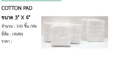 COTTON PAD ขนาด 3&quot; X 4&quot; 