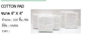 COTTON PAD ขนาด 4&quot; X 4&quot; 
