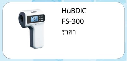 HuBDIC FS-300