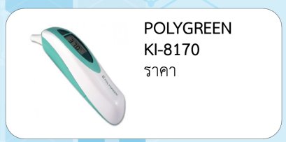 POLYGREEN KI-8170