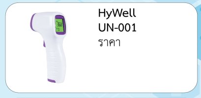 HyWell UN-001