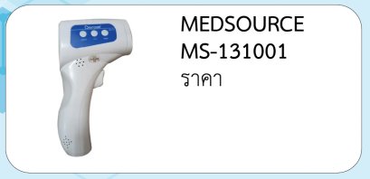 MEDSOURCE MS-131001