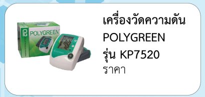 เครื่องวัดความดัน POLYGREEN  รุ่น KP7520