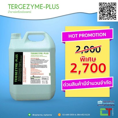 TERGEZME-PLUS น้ำยาแช่เครื่องมือ