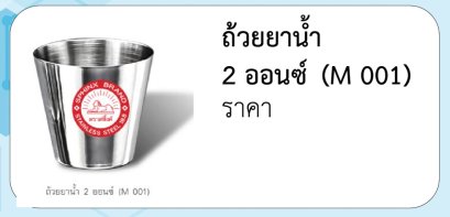 ถ้วยยาน้ำ  2 ออนซ์ (M 001)