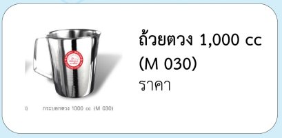 ถ้วยตวง 1,000 cc  (M 030)