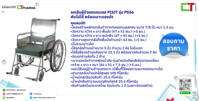รถเข็นผู้ป่วยสแตนเลส PISIT รุ่น PS56 พับไม่ได้ พร้อมเบาะรองนั่ง