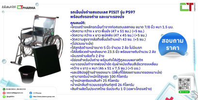 รถเข็นนั่งถ่ายสแตนเลส PISIT รุ่น PS97 พร้อมถังรองถ่าย และเบาะรองนั่ง