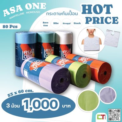 PRO ASA ONE กระดาษกันเปื้อน