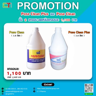 Promotion Pose plus / Pose clean