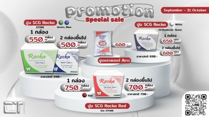 Promotion ปูน Stone ทันตกรรม