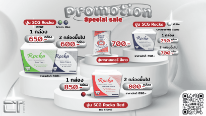 Promotion ปูน Stone ทันตกรรม