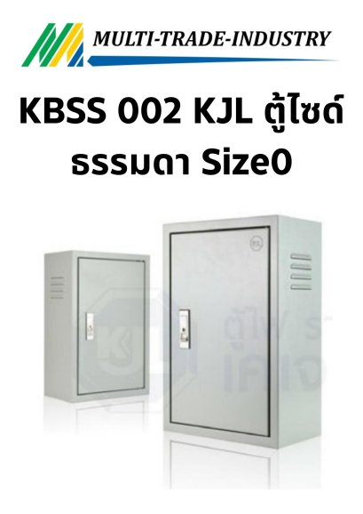 KBSS 002 KJL ตู้ไซด์ธรรมดา Size0