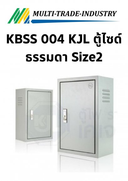 KBSS 004 KJL ตู้ไซด์ธรรมดา Size2