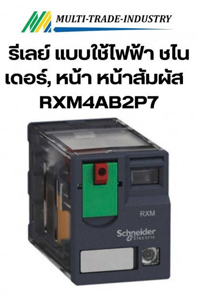 รีเลย์ แบบใช้ไฟฟ้า ชไนเดอร์, หน้า หน้าสัมผัส 4c, 230 V ac, 15 kΩ (RXM4AB2P7)
