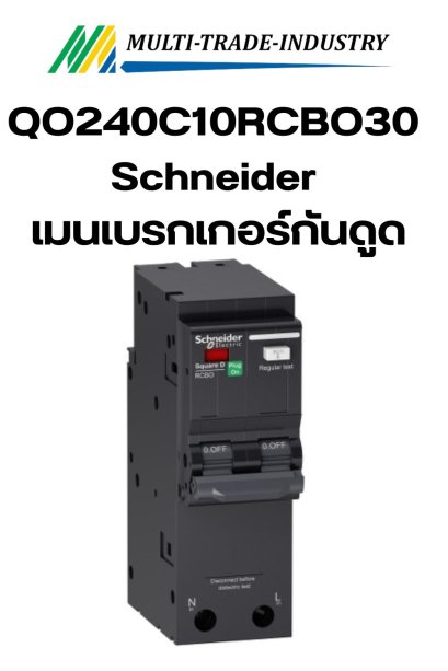 QO240C10RCBO30 - Schneider - เมนเบรกเกอร์กันดูด RCBO - QOvs 2 Pole, 40A 30mA - Icu 10kA