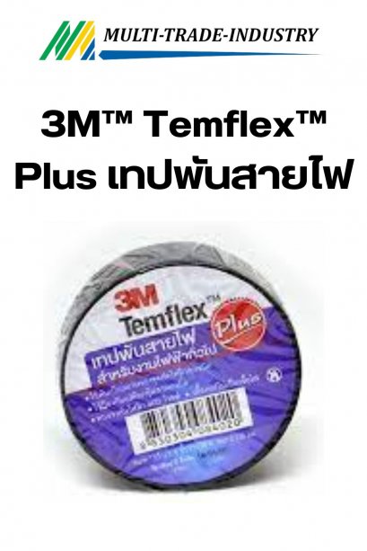 3M™ Temflex™ Plus เทปพันสายไฟ, สีดำ, 3/4นิ้ว x 10เมตร, 10 ม้วน/แพค