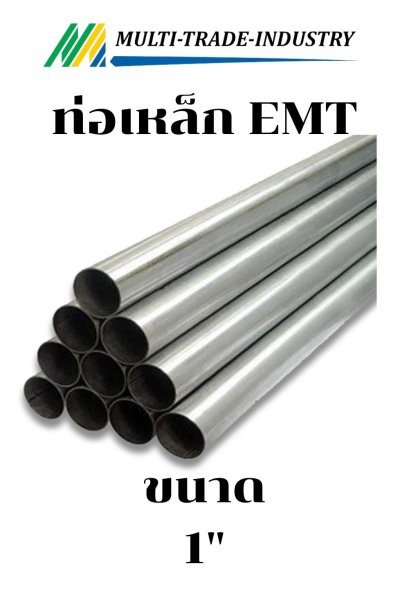 ท่อเดินสายไฟบาง EMT 1''