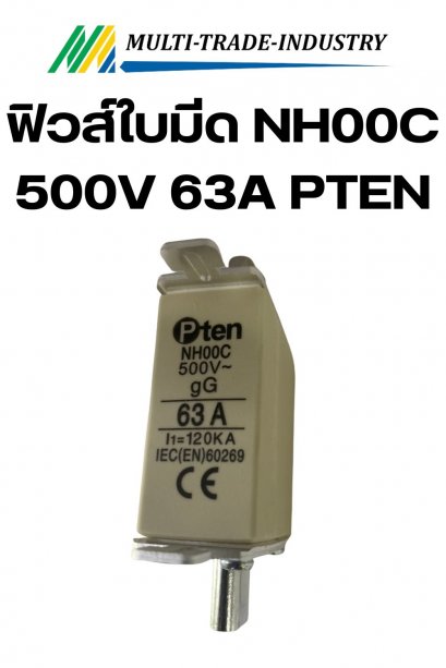 ฟิวส์ใบมีด NH00C 500V 63A PTEN