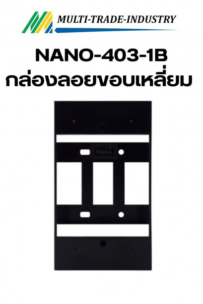 Nano 403-1B กล่องลอยขอบเหลี่ยม