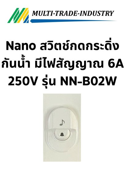 Nano สวิตช์กดกระดิ่ง กันน้ำ มีไฟสัญญาณ 6A 250V รุ่น NN-B02W
