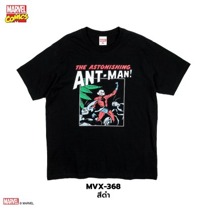 มาร์เวล แอนท์แมน เสื้อยืดลิขสิทธิ์แท้ คอกลม แขนสั้น (MVX-368)
