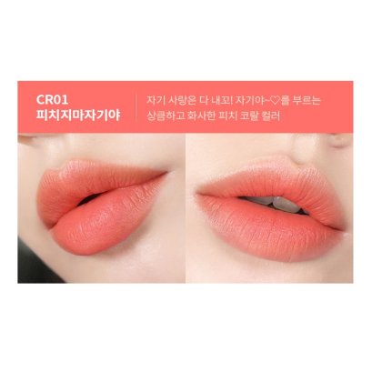 A'pieu Juicy Pang Mousse Tint #CR01