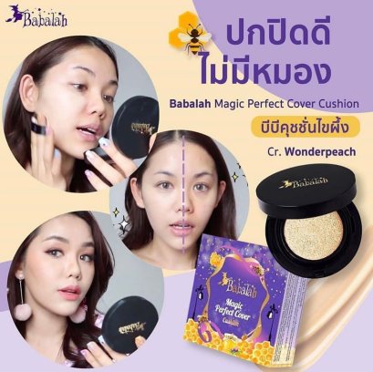 Babalah Bee Wax Magic Perfect Cover Cushion SPF 47 PA++ 14 g. #04 Dark Skin