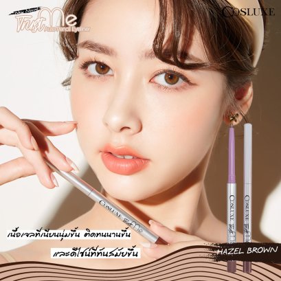 COSLUXE Trust Me (new) Norm! Auto Pencil Eyeliner #HAZEL BROWN น้ำตาลอ่อน (ตัวใหม่)