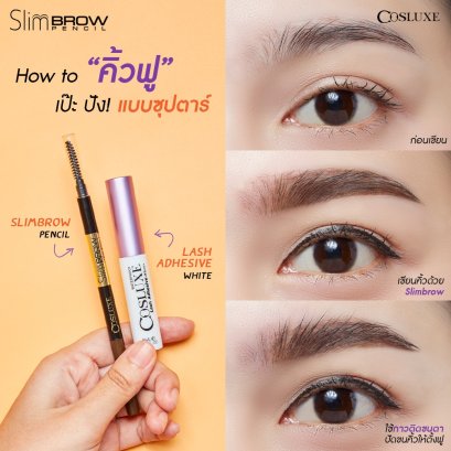 COSLUXE จับคู่คิ้วฟู ดินสอเขียนคิ้ว+กาวติดขนตา