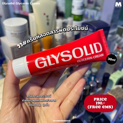 Glysolid Glycerin Cream 30ml