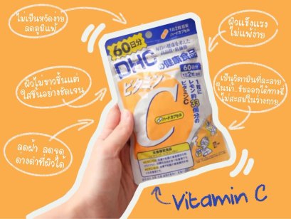 DHC vitamin C 60 Days (120 เม็ด)