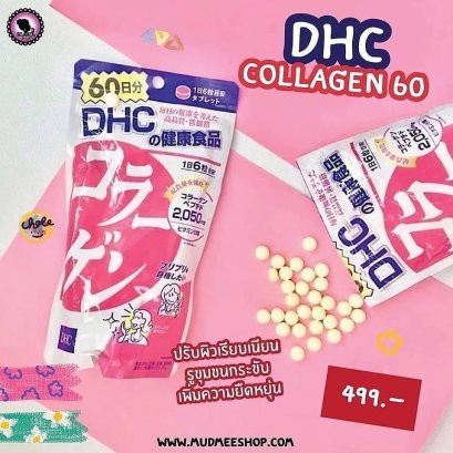 DHC Collagen 60 Days (360 เม็ด)