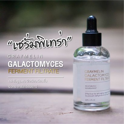 Graymelin Galactomyces Ferment Fil Trate Serum 50ml