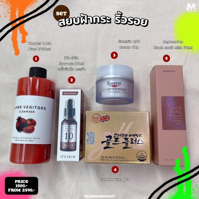 Set สยบฝ้ากระ ริ้วรอย 2