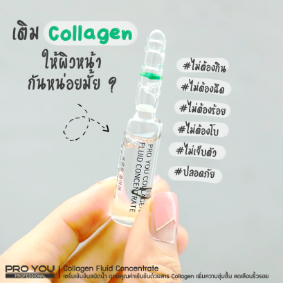 Pro You Collagen Fluid Concentrate (2mlx7) สูตร ผิวเด้งฟู