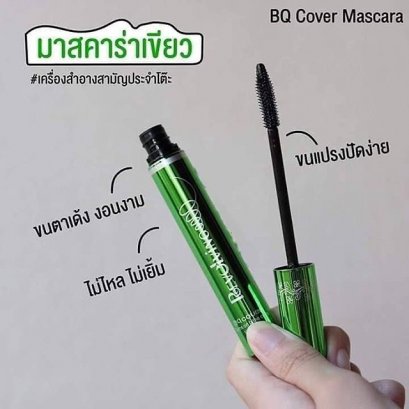 Bq Cover Perfect Eyelash Mascara 10ml มาสคาร่าเขียว No.2859 (เน้น ดำ ยาว หนา)