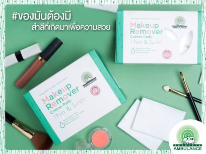 Ambulance Makeup Remover Cotton Pads Thin&Save 62 กรัม