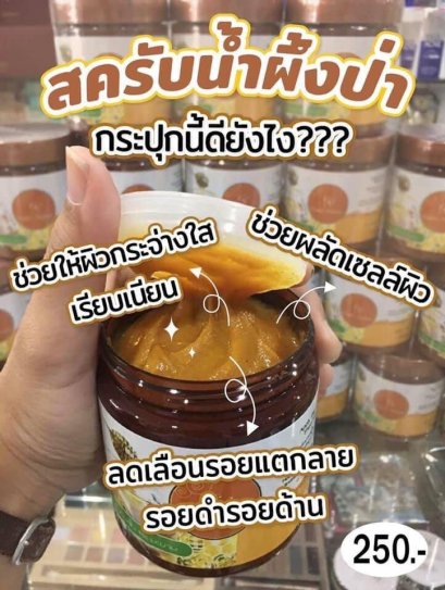 Gold Nature Tamarind Body Spa Salt Scrub 250ml