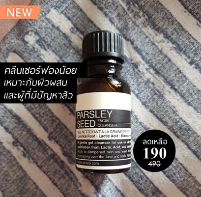 Aesop Parsley Seed Facial Cleanser 15ml