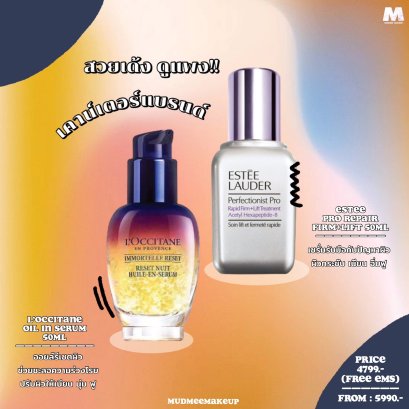 ชุดเคาน์เตอร์แบรนด์ #สวยเด้ง ดูแพง (L'OCCITANE 50ml + Estee Firm+ Lift Treatment 50ml)