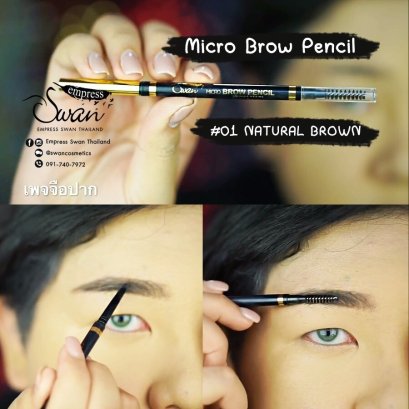 Empress Swan MICRO BROWN #01 Natural brown