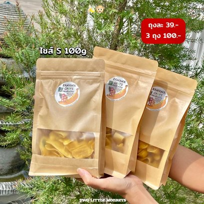 กล้วยสองลิงน้อย S 100g.