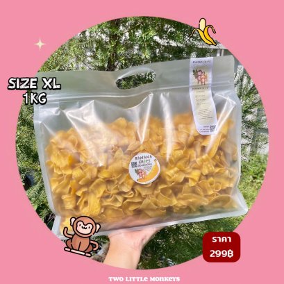 กล้วยสองลิงน้อย Jumbo 1 กิโล