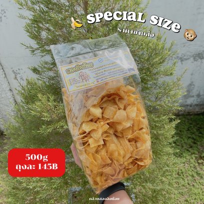 กล้วยสองลิงน้อย Special Size ครึ่งโล