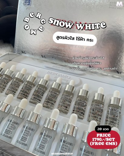 Bergamo Snow White & Vita-white Whitening Perfection Ampoule Set (20 ขวด) กล่องขาว