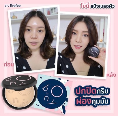 โบนี่แป้งเบลอผิว Bony Cover Powder Pack #01 ขาว-ขาวอมชมพู