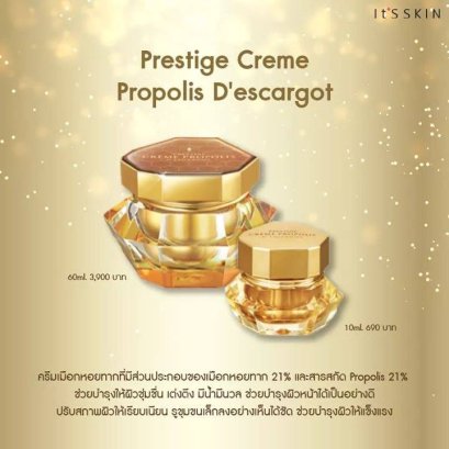 It's skin creme propolis D'Escargot Cream (สีทอง)