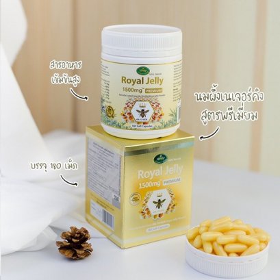 Nature's King Royal Jelly 1500 mg Premium 180 Soft capsules ใหม่ล่าสุด!! นมผึ้งระดับพรีเมี่ยม